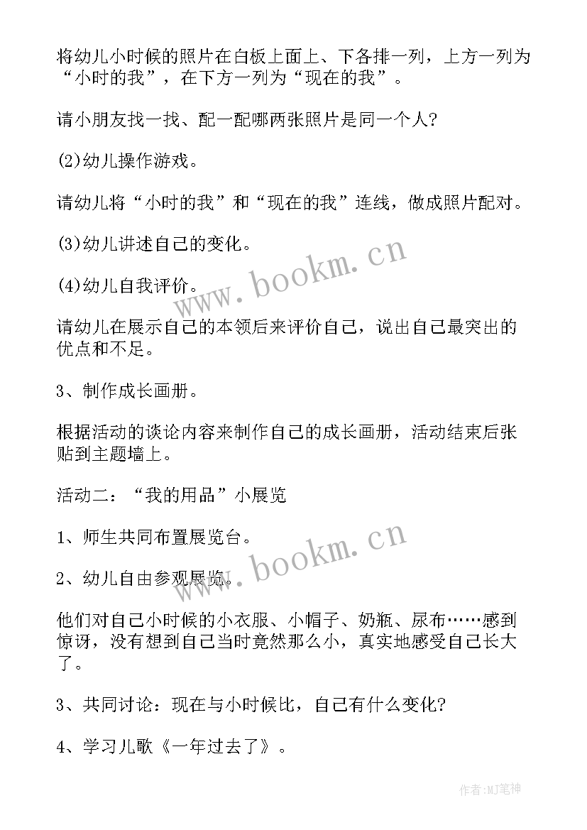 2023年幼儿园大班社会领域教学反思 幼儿园大班社会领域活动方案设计方案(大全7篇)