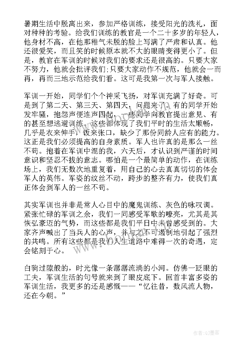 2023年新生军训心得体会免费(模板11篇)