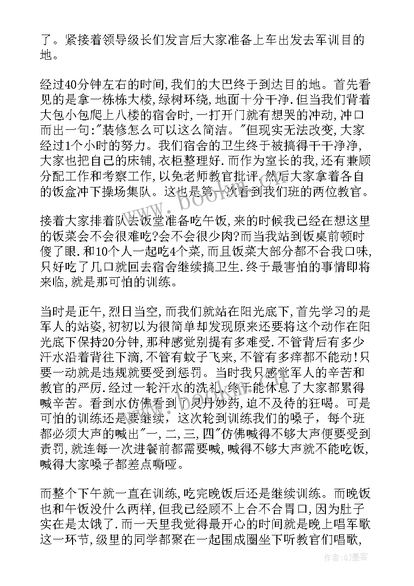 2023年新生军训心得体会免费(模板11篇)