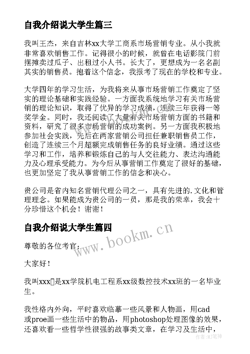 2023年自我介绍说大学生(大全12篇)