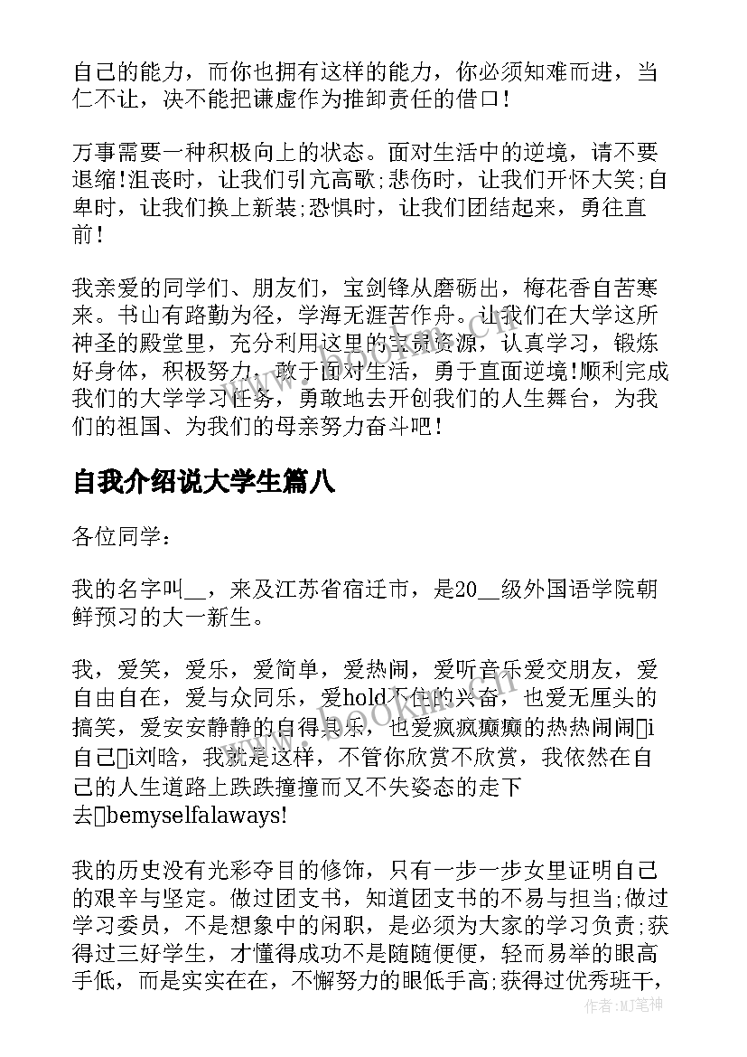 2023年自我介绍说大学生(大全12篇)