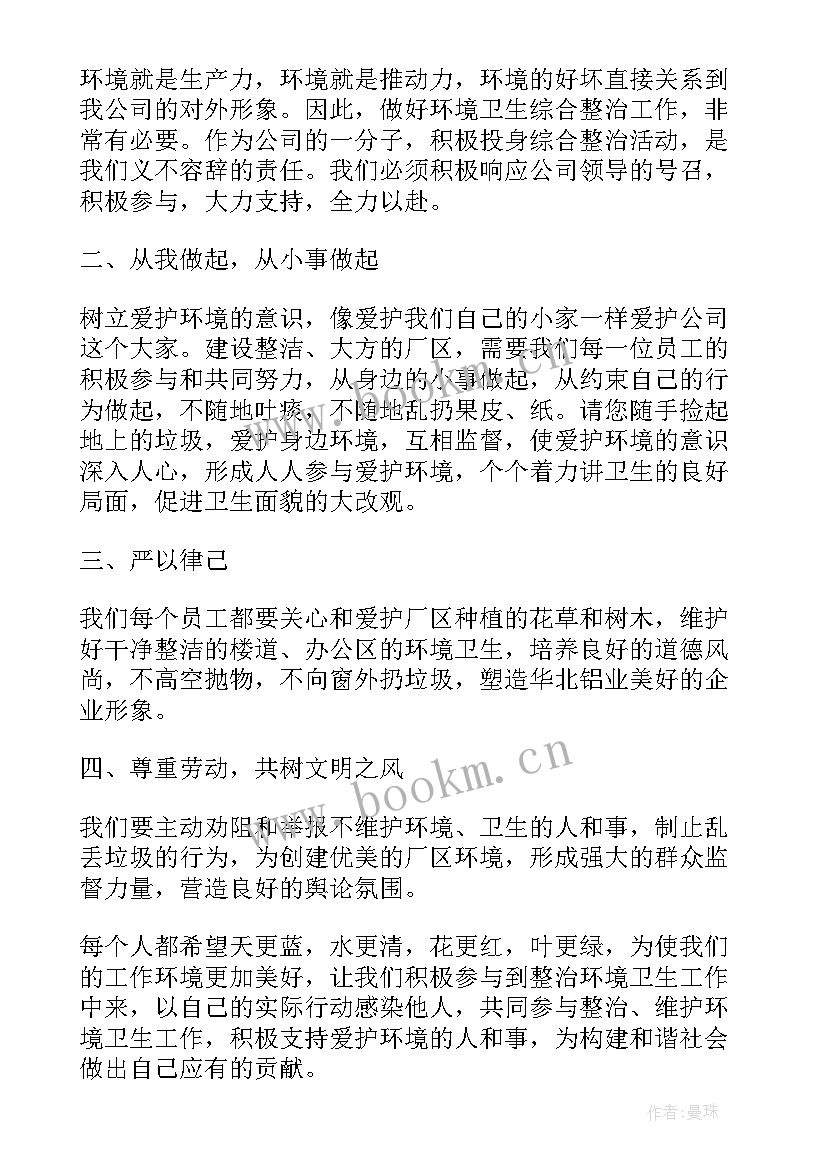 卫生环保倡议书 保护环境卫生的倡议书(汇总9篇)