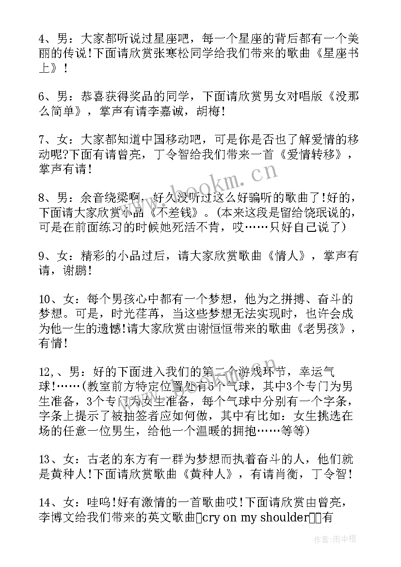 小学生班级元旦主持词 班级元旦节目主持词(通用8篇)