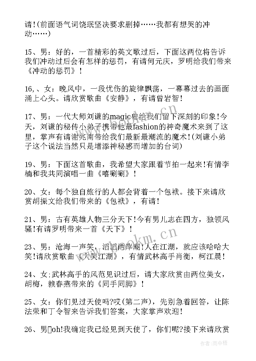 小学生班级元旦主持词 班级元旦节目主持词(通用8篇)