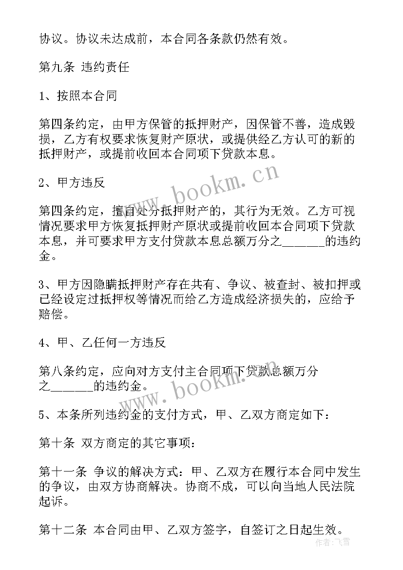 最新借款房产抵押合同 房屋抵押借款合同(优秀10篇)