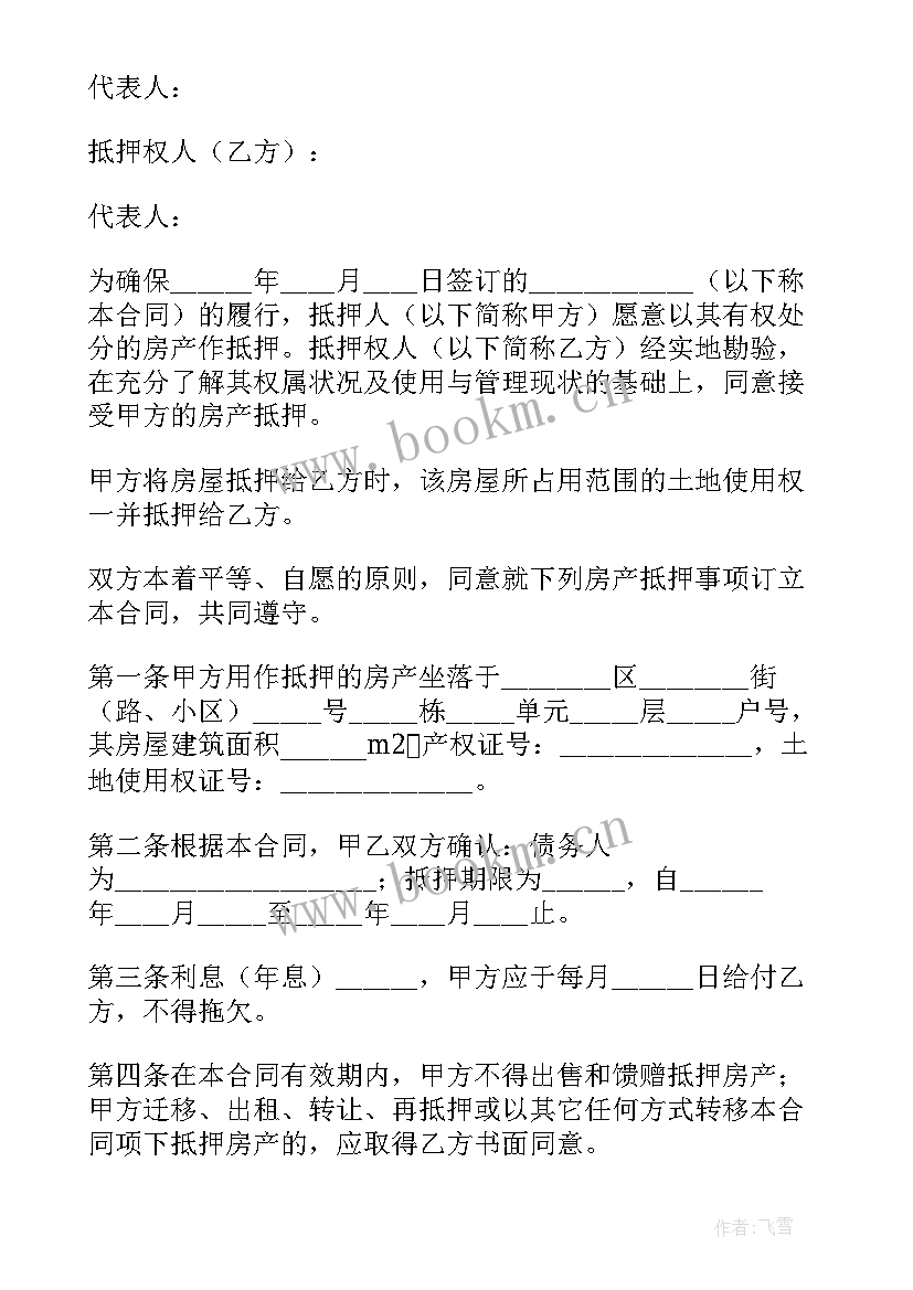 最新借款房产抵押合同 房屋抵押借款合同(优秀10篇)