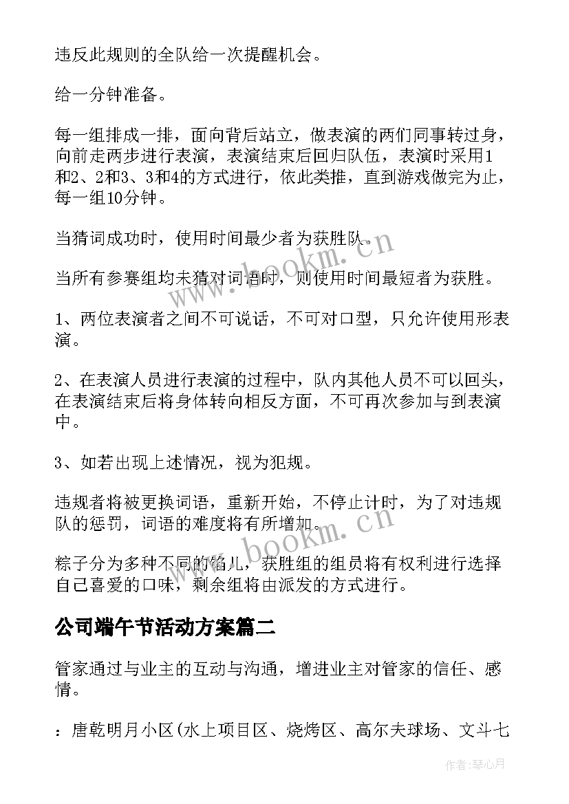 2023年公司端午节活动方案(优秀8篇)