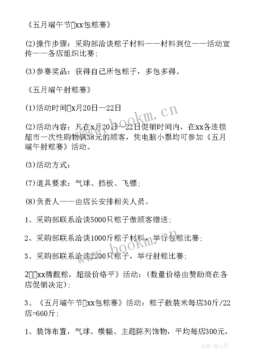 2023年公司端午节活动方案(优秀8篇)