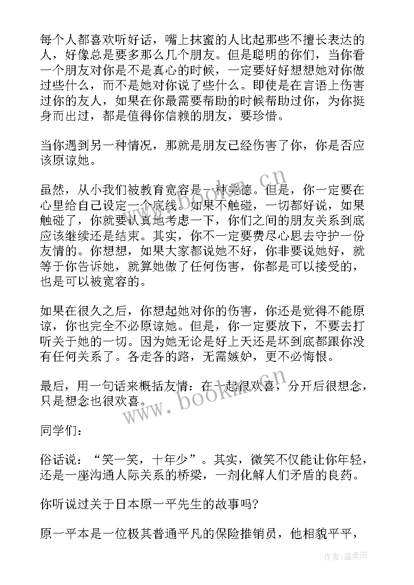 最新友情的演讲一分钟 友情的演讲稿共分钟(精选8篇)