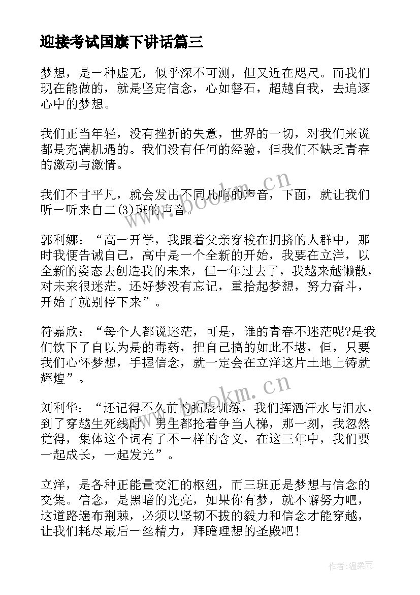 最新迎接考试国旗下讲话 高中生积极进取国旗下讲话(优质8篇)