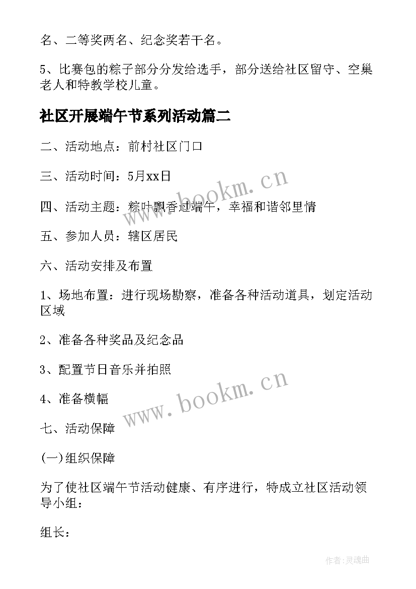 2023年社区开展端午节系列活动 端午节社区活动方案(优质20篇)