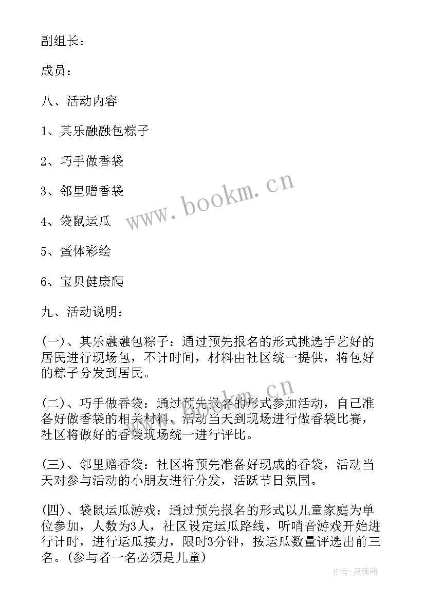 2023年社区开展端午节系列活动 端午节社区活动方案(优质20篇)