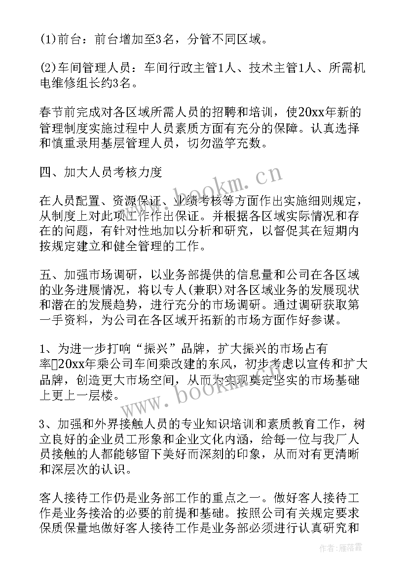 最新工作的个人计划(汇总8篇)