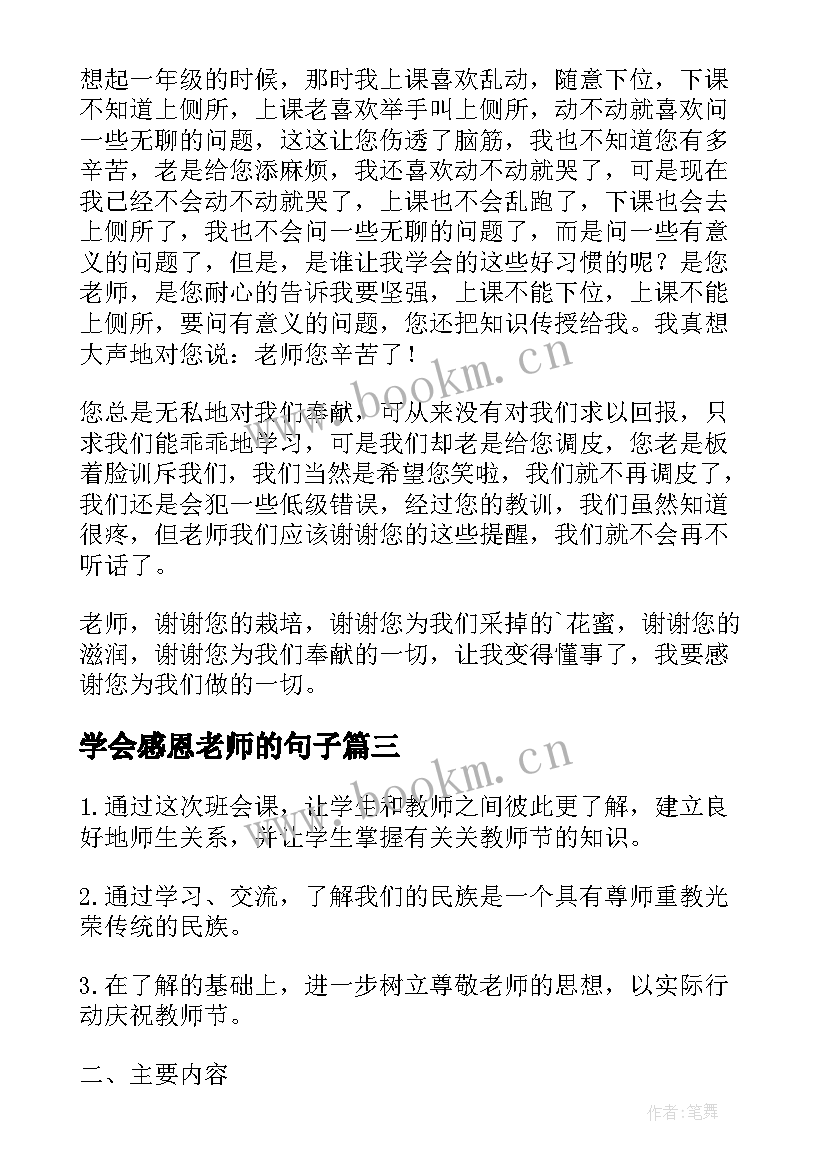 2023年学会感恩老师的句子(实用8篇)