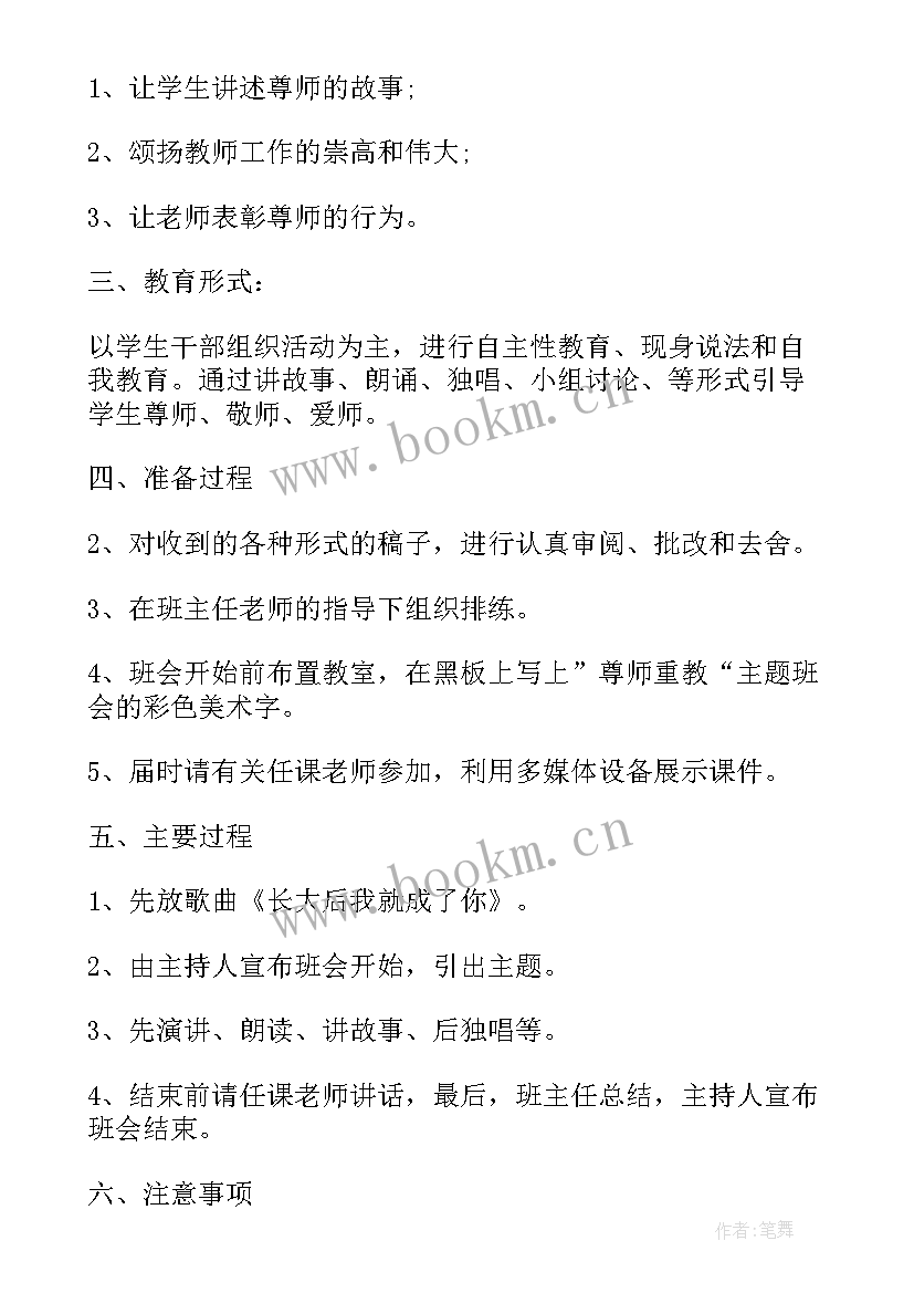 2023年学会感恩老师的句子(实用8篇)