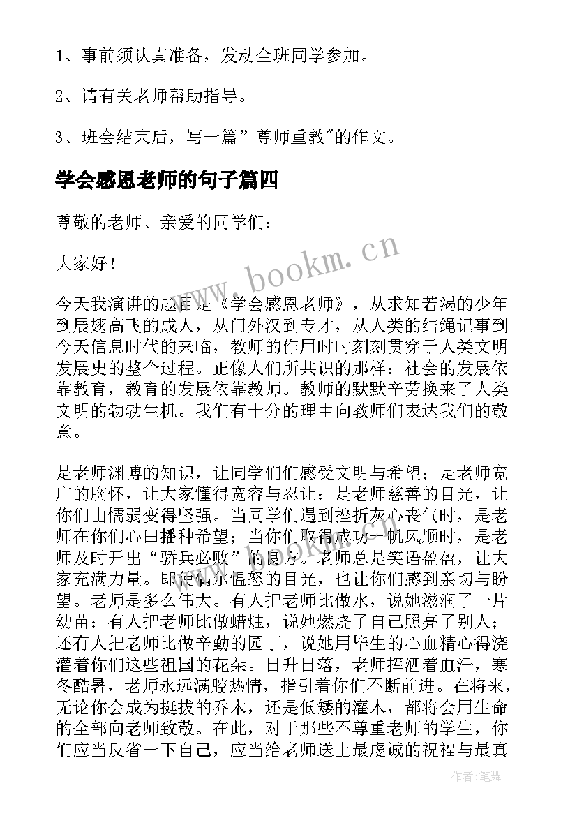 2023年学会感恩老师的句子(实用8篇)