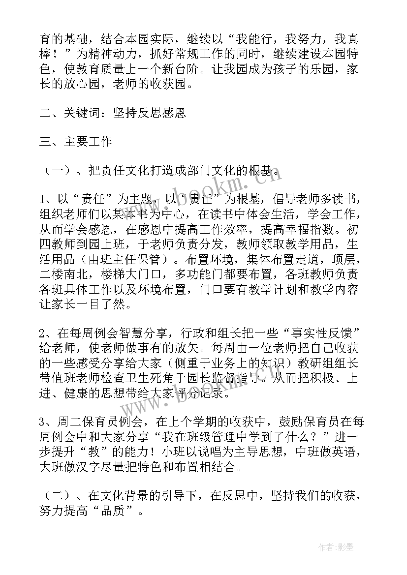 小学下学期教学计划表格(优秀12篇)