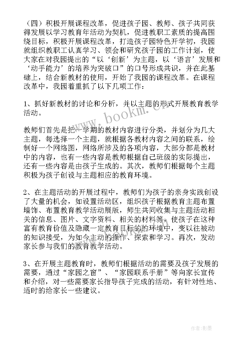 小学下学期教学计划表格(优秀12篇)