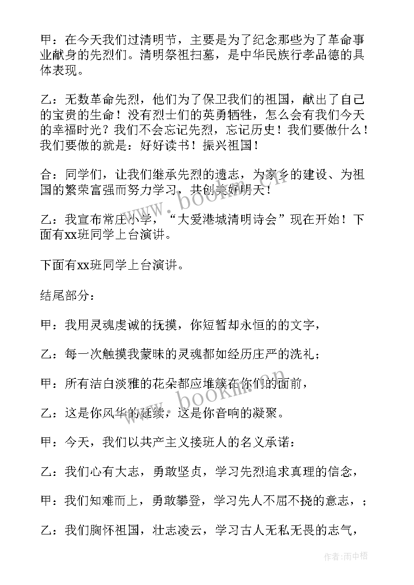 最新学校活动主持词结束语(实用19篇)