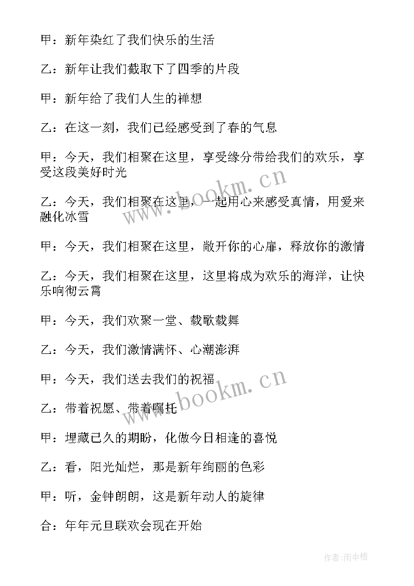 最新学校活动主持词结束语(实用19篇)