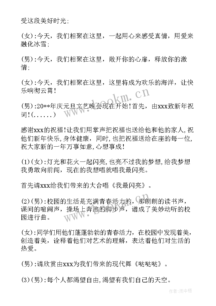 最新学校活动主持词结束语(实用19篇)