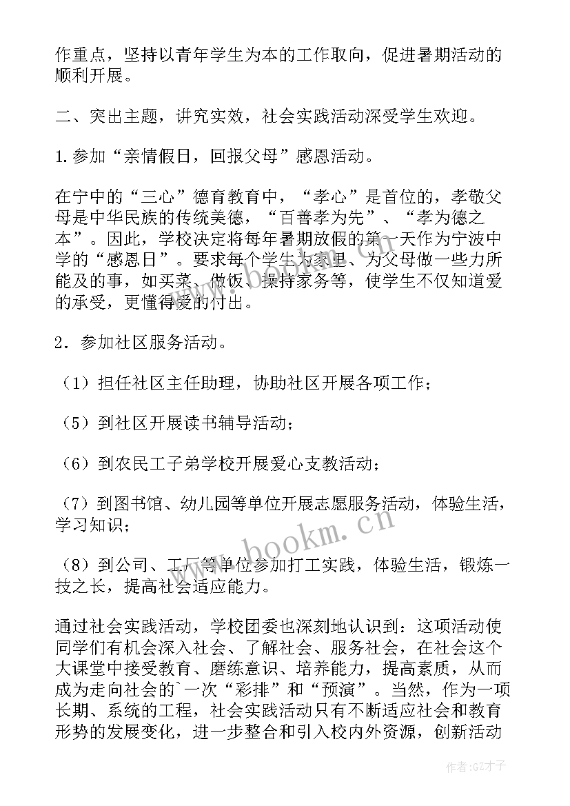 2023年高中学校社会实践活动报告 高中生社会实践活动总结(大全8篇)