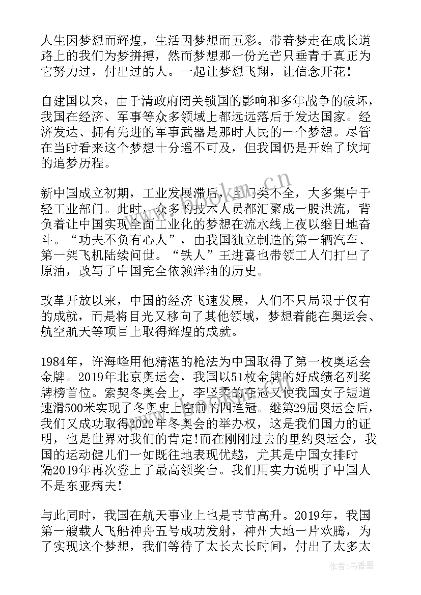 追梦演讲稿(优质5篇)