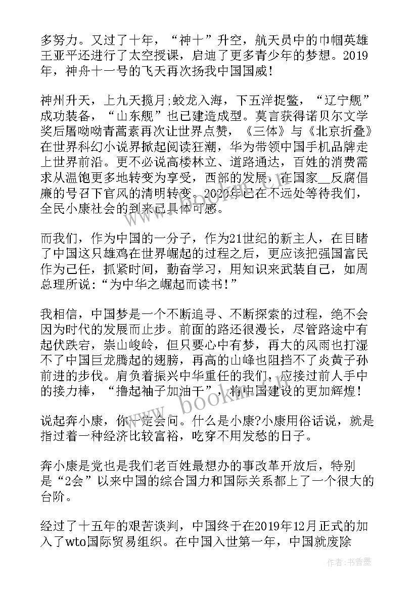 追梦演讲稿(优质5篇)