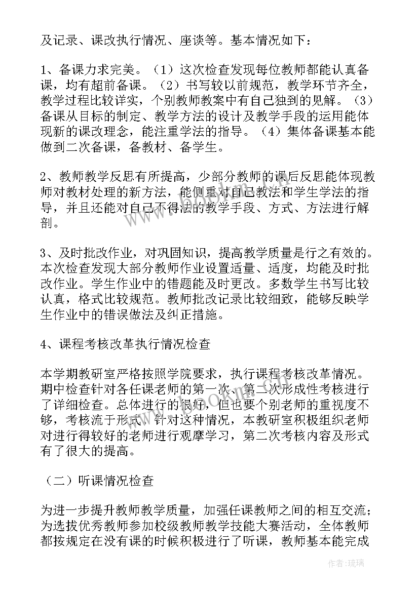 最新期中教学检查工作总结(精选13篇)