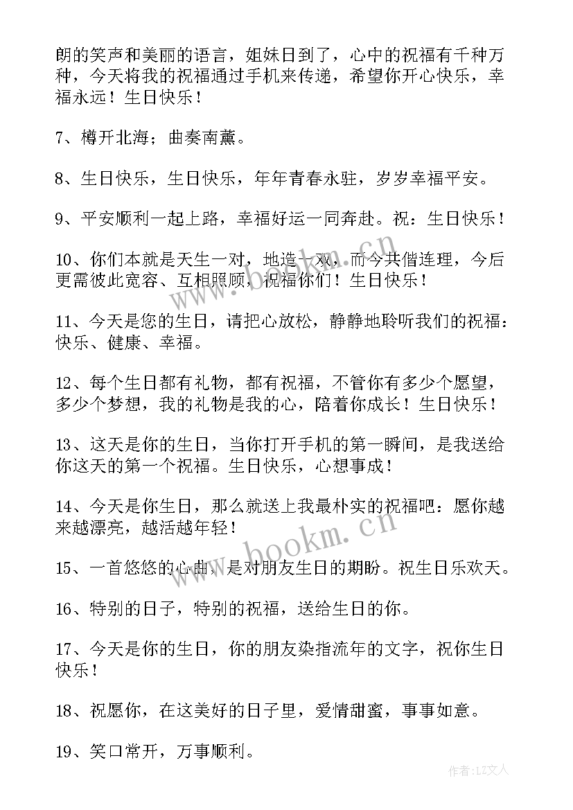 最新闺蜜贺卡生日祝福语 闺蜜生日祝福语(汇总9篇)