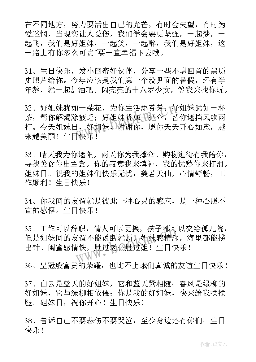 最新闺蜜贺卡生日祝福语 闺蜜生日祝福语(汇总9篇)