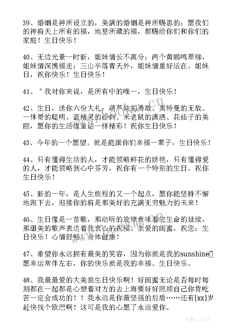 最新闺蜜贺卡生日祝福语 闺蜜生日祝福语(汇总9篇)