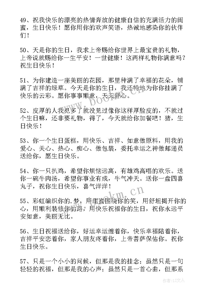 最新闺蜜贺卡生日祝福语 闺蜜生日祝福语(汇总9篇)