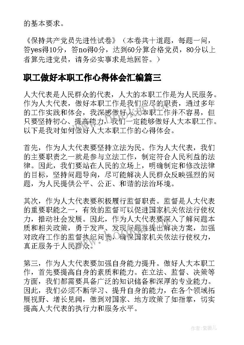 职工做好本职工作心得体会汇编 做好本职工作心得体会(汇总19篇)