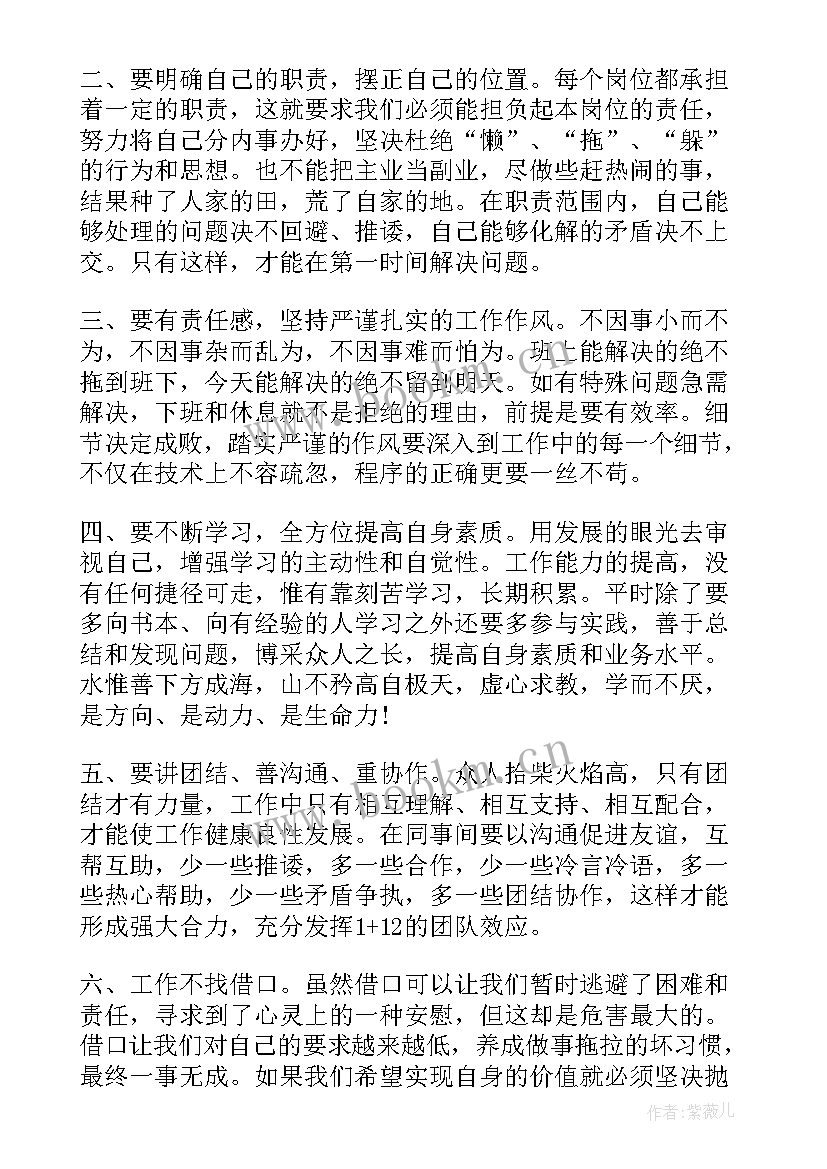 职工做好本职工作心得体会汇编 做好本职工作心得体会(汇总19篇)