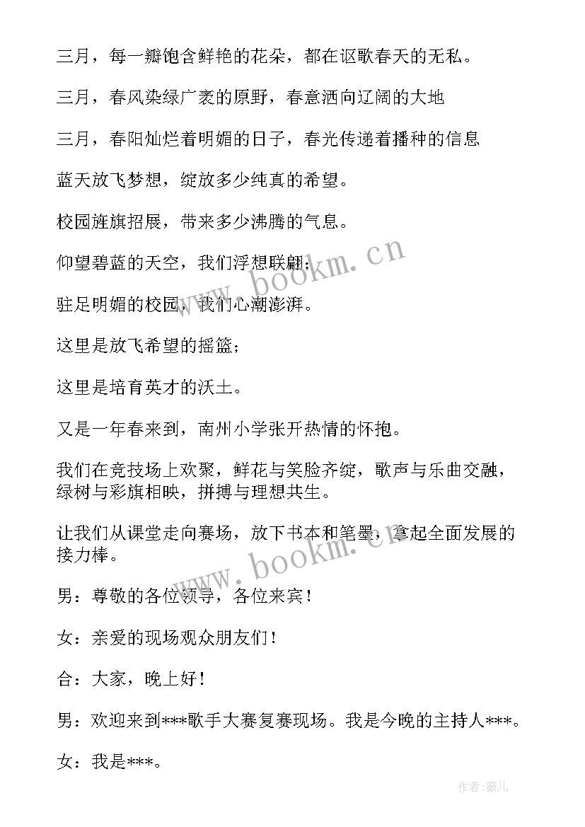 2023年口才比赛主持人开场白台词说 比赛主持人开场白台词(汇总8篇)