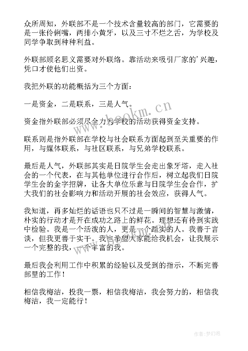 社团面试自我介绍说 社团面试自我介绍(模板19篇)