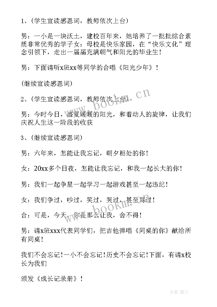 最新毕业主持人稿六年级 六年级毕业晚会主持词(通用17篇)