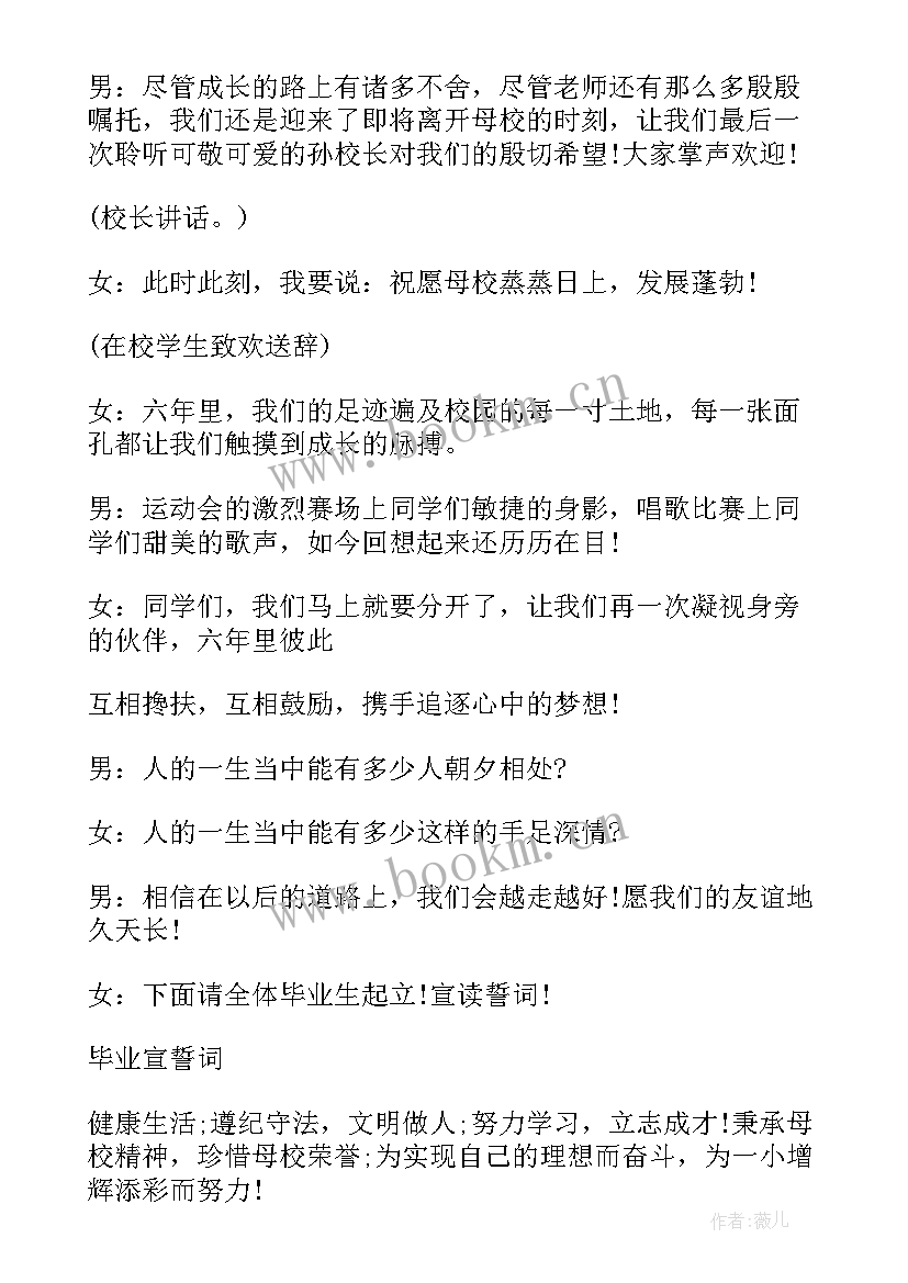 最新毕业主持人稿六年级 六年级毕业晚会主持词(通用17篇)