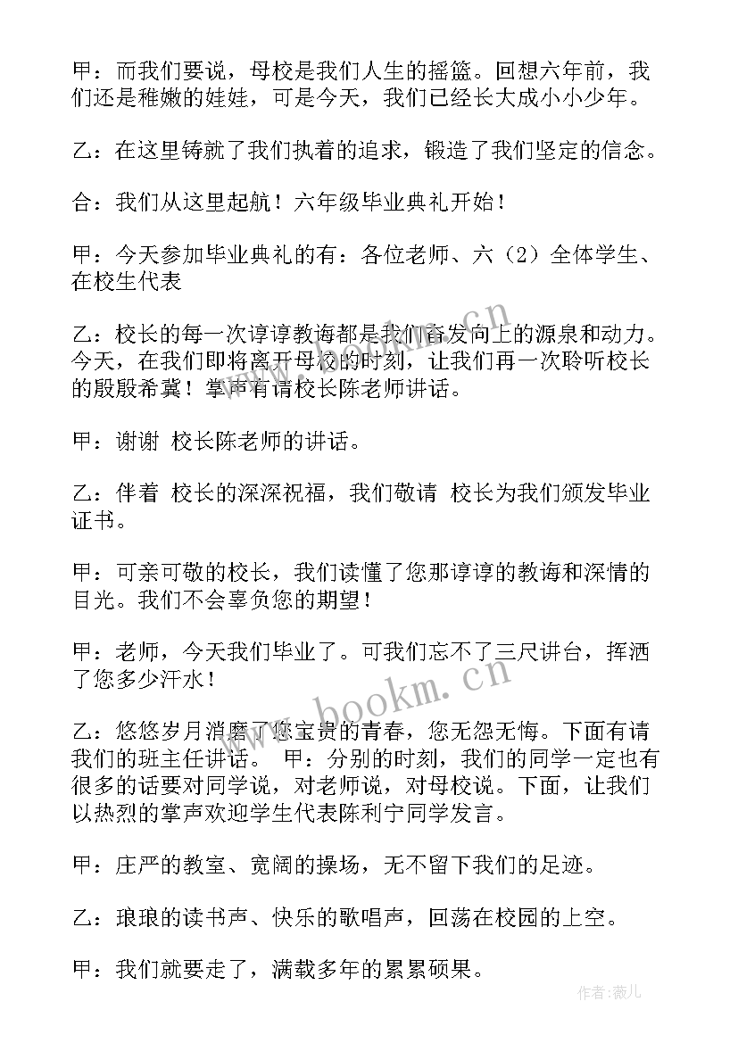 最新毕业主持人稿六年级 六年级毕业晚会主持词(通用17篇)