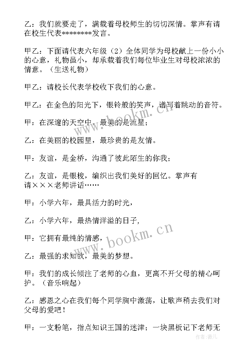 最新毕业主持人稿六年级 六年级毕业晚会主持词(通用17篇)