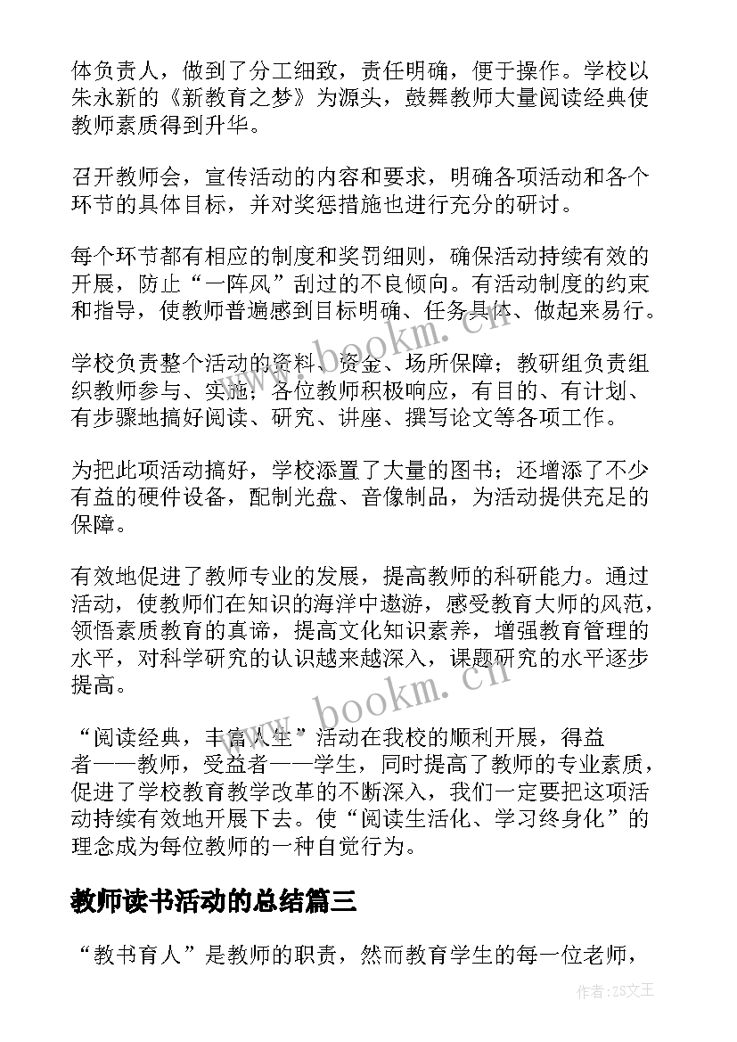 教师读书活动的总结(优质13篇)