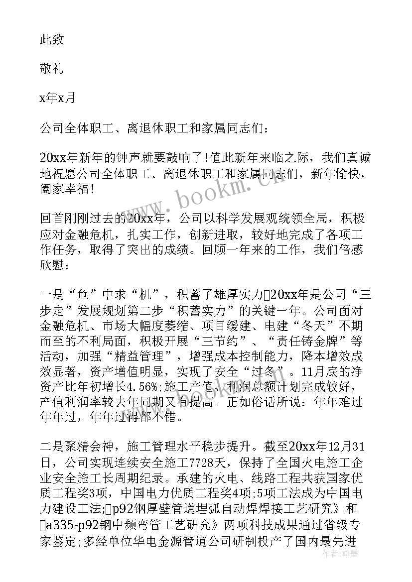 酒店慰问客户短信 实用的致全体员工春节慰问信(汇总5篇)