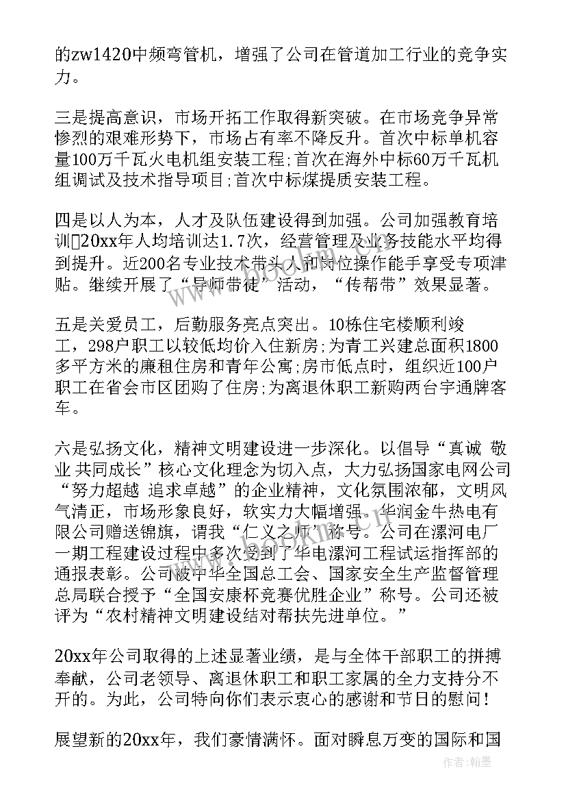 酒店慰问客户短信 实用的致全体员工春节慰问信(汇总5篇)