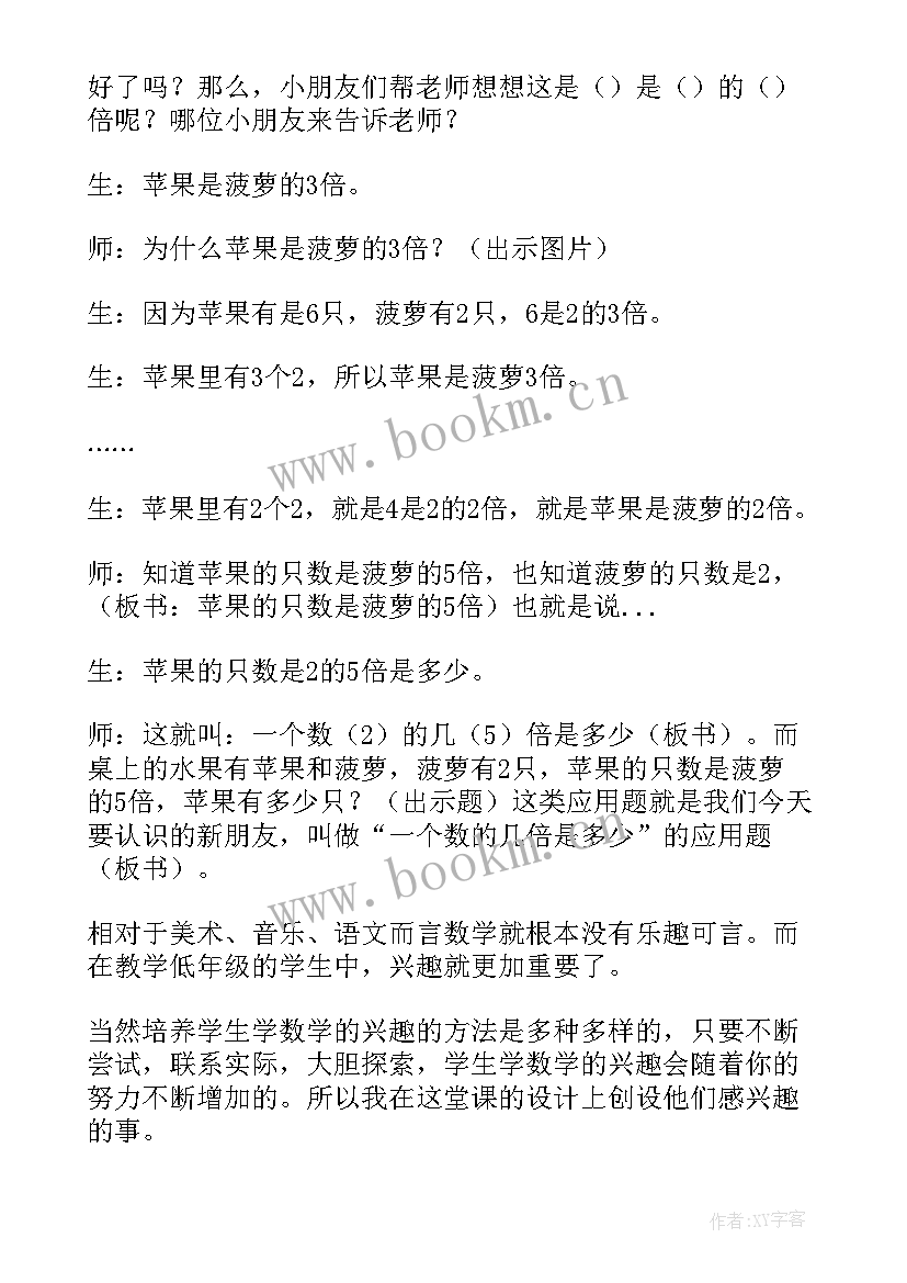 求一个数的几倍是多少教学反思 求一个数是另一个数几倍教学反思(大全20篇)