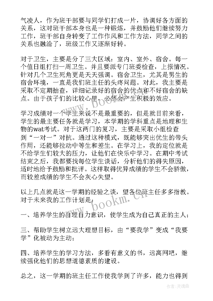 最新八上班主任期末工作总结 八年级班主任学期工作总结(汇总11篇)