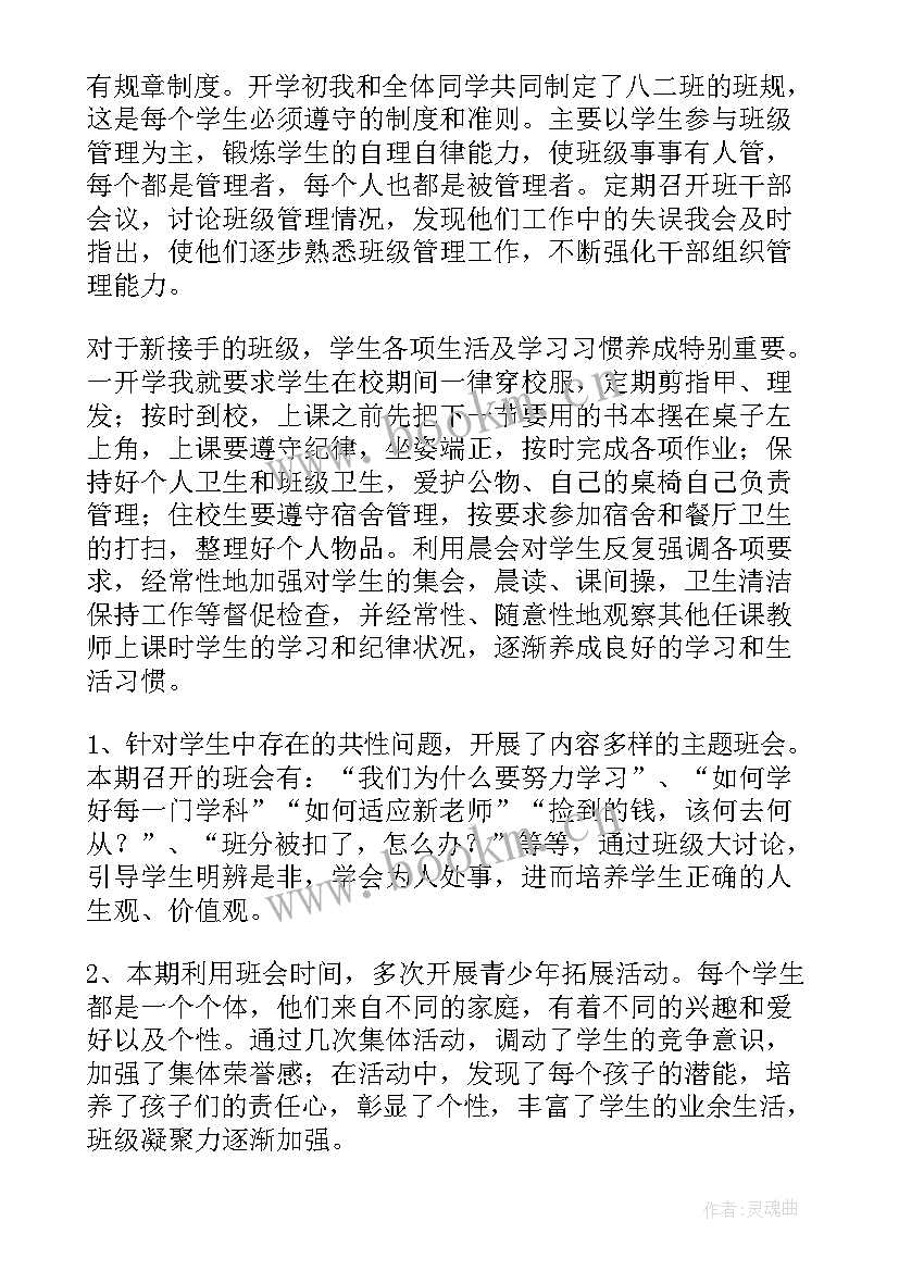 最新八上班主任期末工作总结 八年级班主任学期工作总结(汇总11篇)