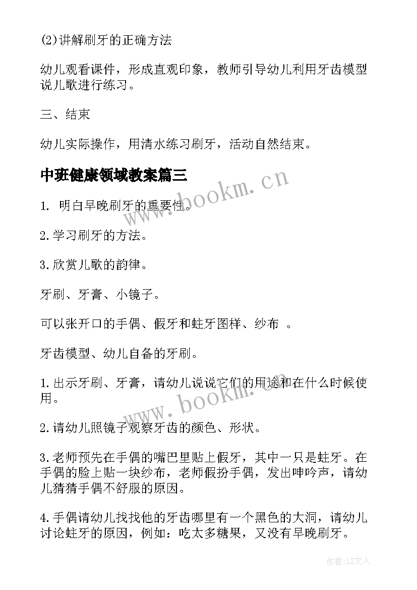 2023年中班健康领域教案(优秀8篇)