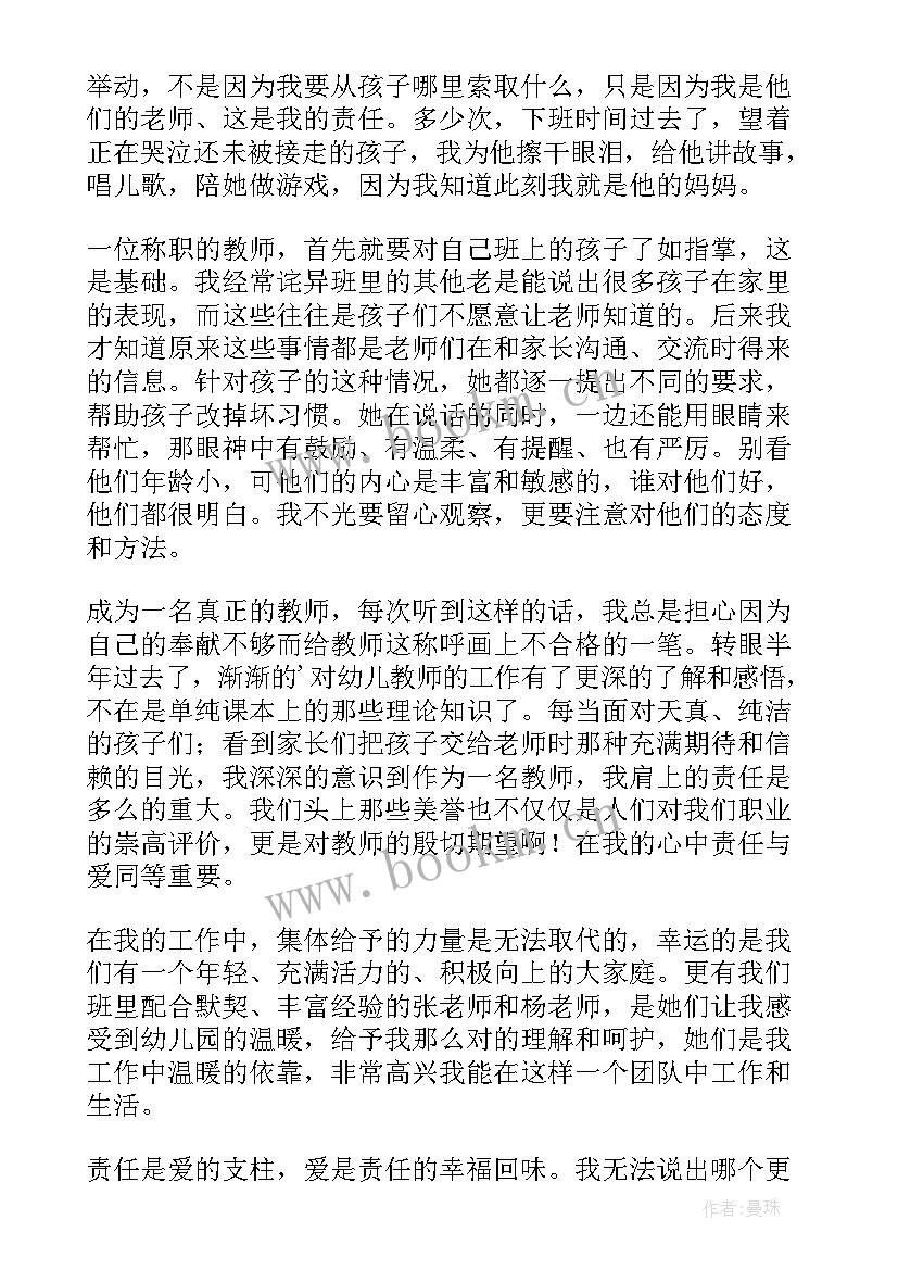 最新爱与责任师德教育演讲稿 爱与责任师德演讲稿(通用11篇)