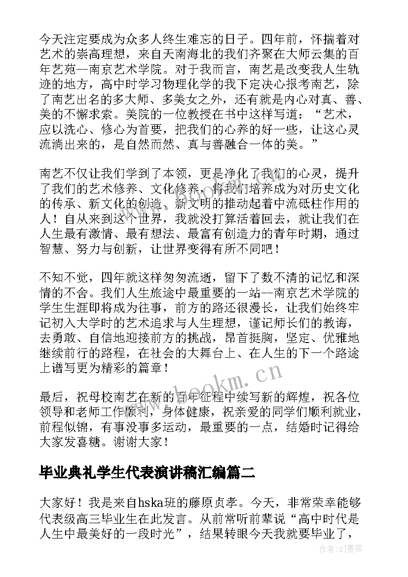 毕业典礼学生代表演讲稿汇编 毕业典礼学生代表演讲稿(大全13篇)